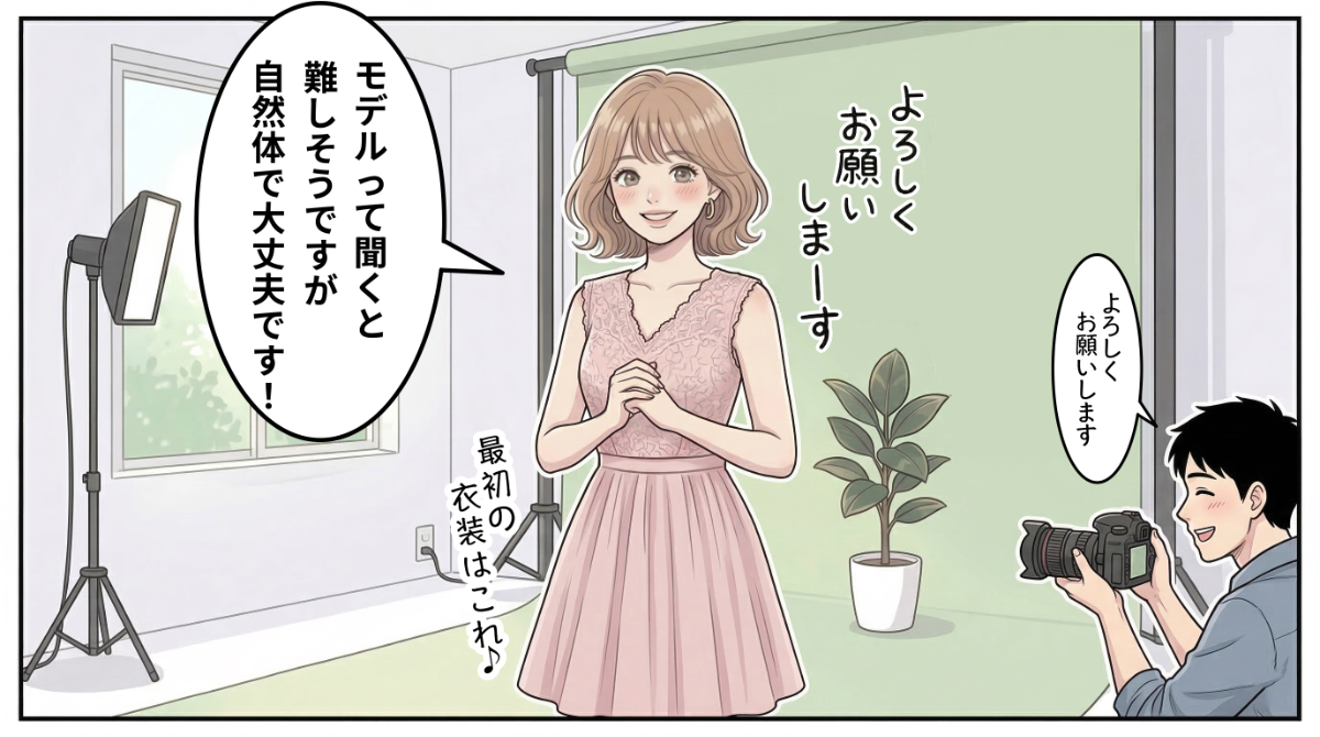 未経験から始められるモデルバイトの説明漫画
